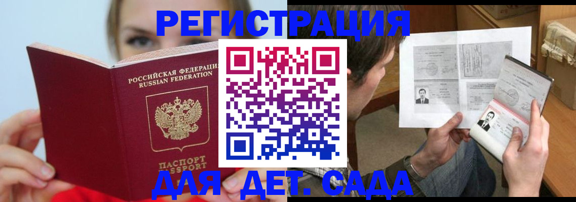 прописка регистрация в Котовске