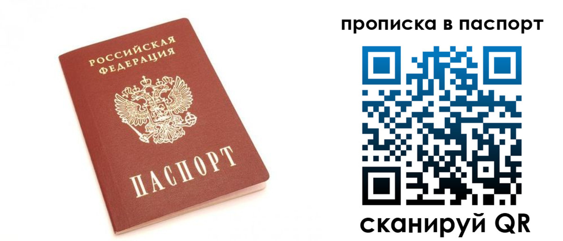 прописка для работы в Котовске