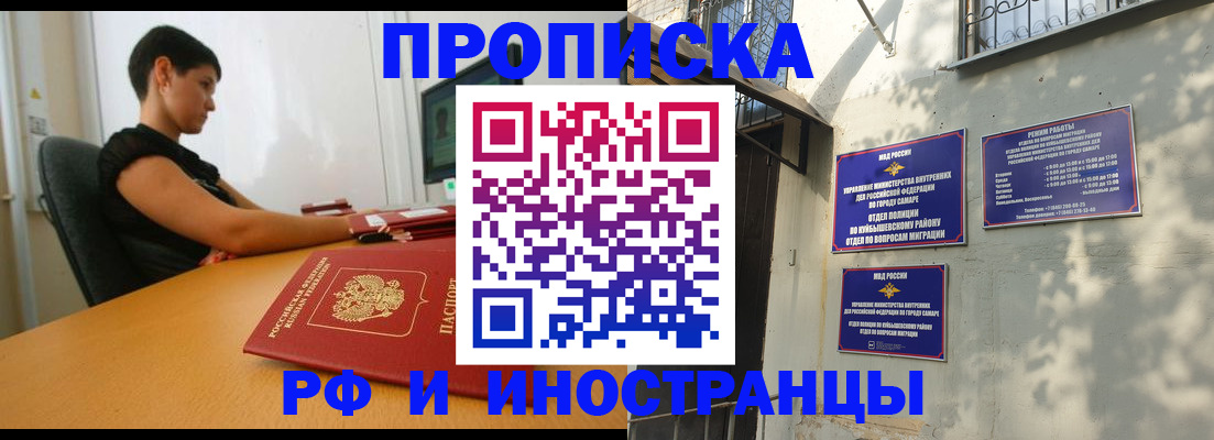 временная регистрация купить в Котовске