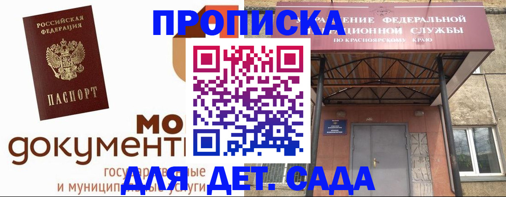 прописка гарантия в Котовске