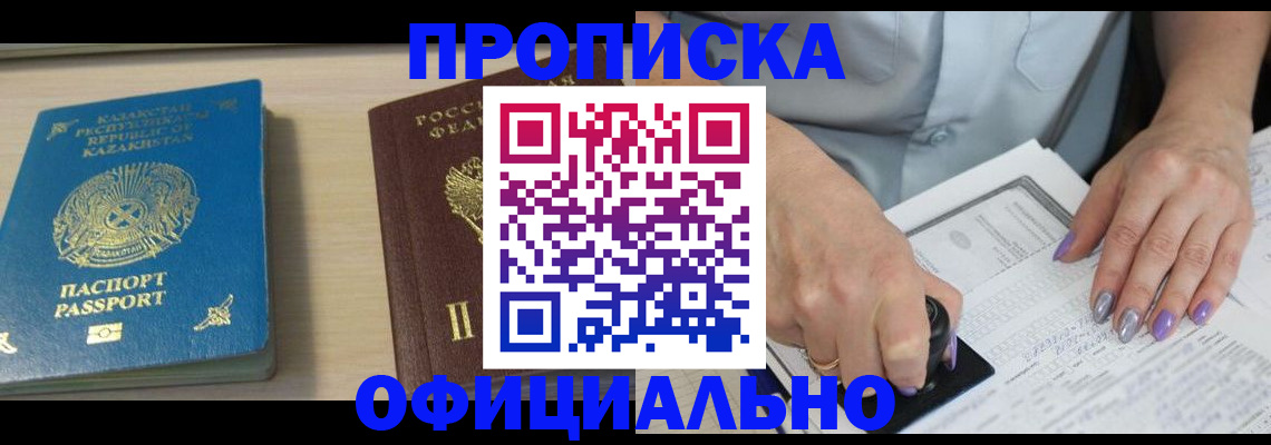 прописка 2025 в Котовске