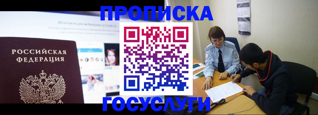 временная регистрация 2025 в Котовске