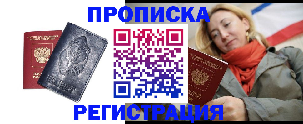 временная регистрация недорого в Котовске
