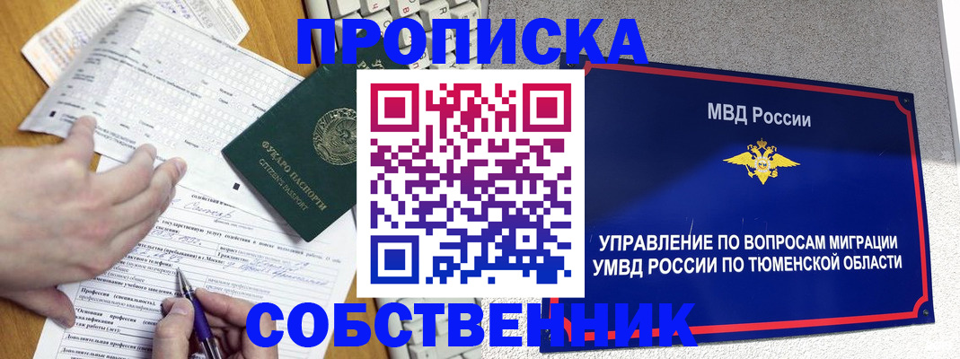 прописка в квартире в Котовске