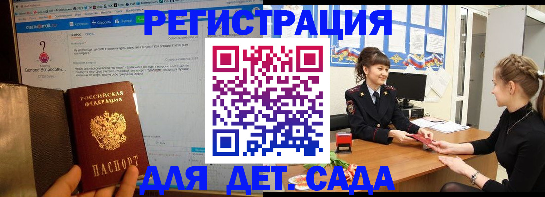 временная регистрация недорого в Котовске