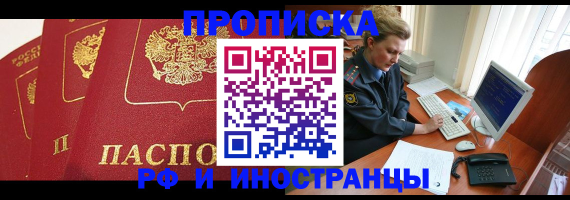 прописка иностранных граждан в Котовске