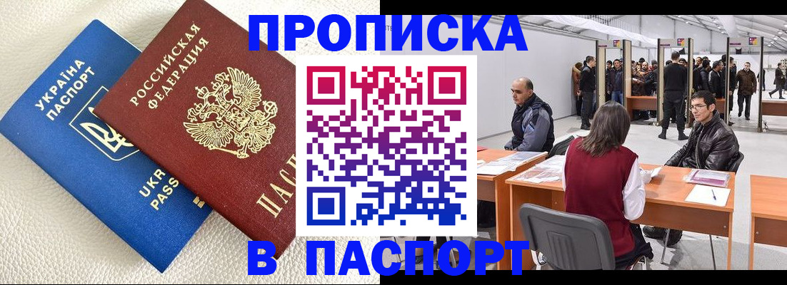 временная регистрация адрес в Котовске