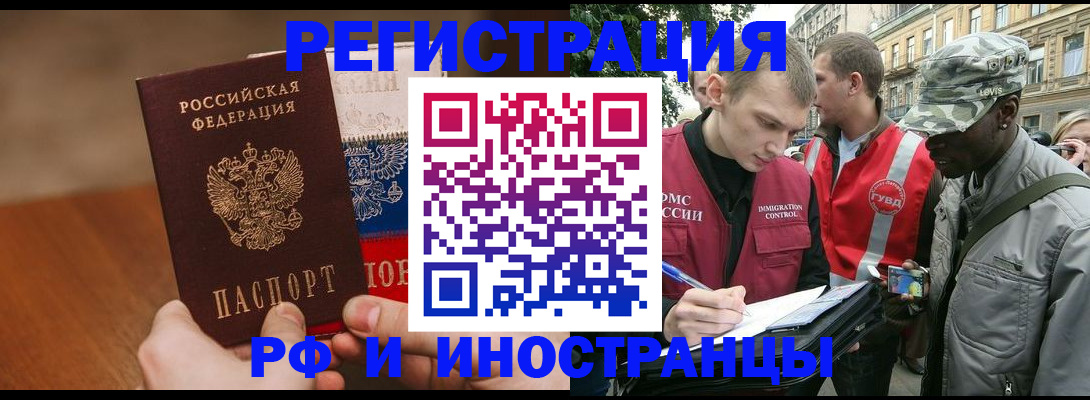 временная регистрация для всех в Котовске