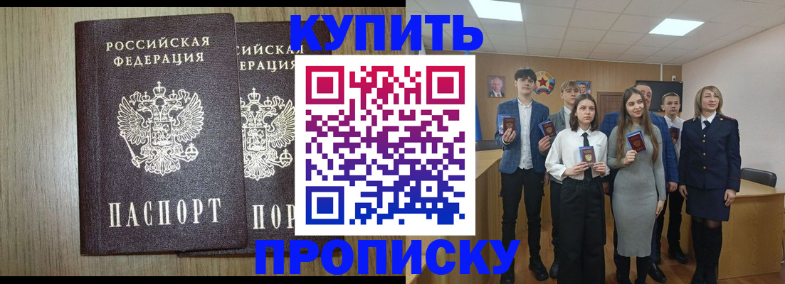 прописка гарантия в Котовске